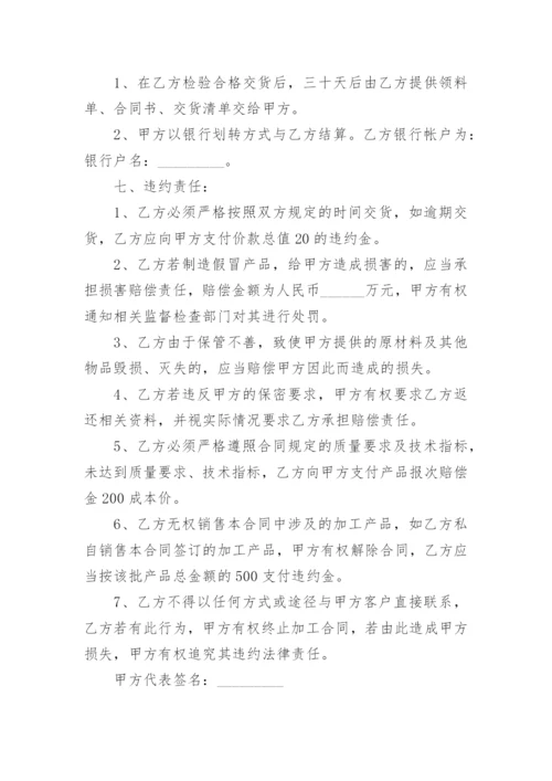 委外加工合作协议书.docx