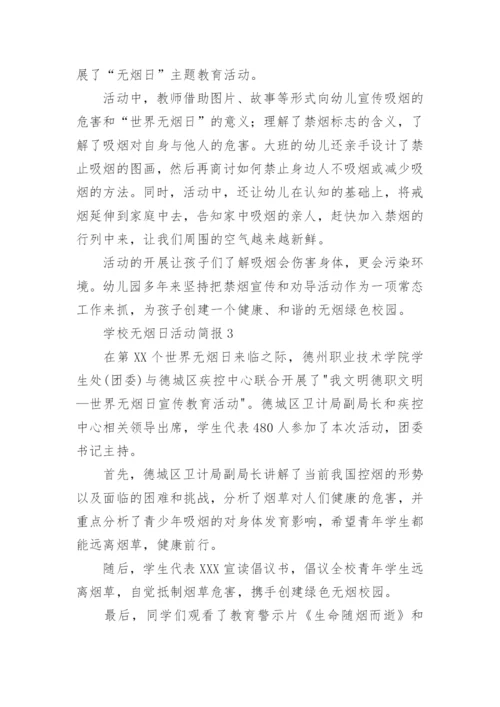 学校无烟日活动简报.docx