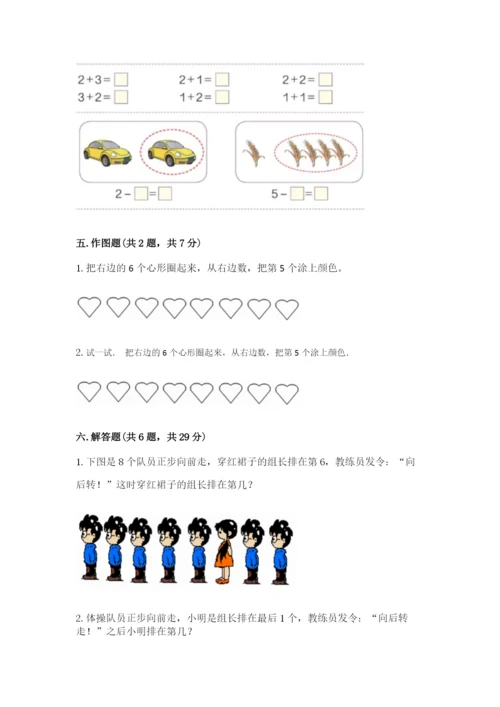 北师大版一年级上册数学期中测试卷含完整答案（典优）.docx
