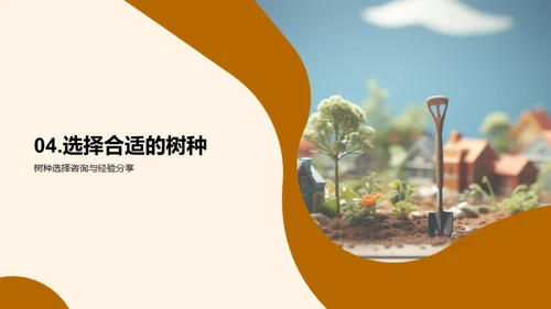 社区植树，你我共参与