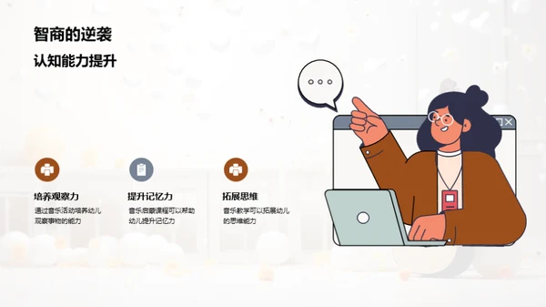 幼儿音乐教学之道