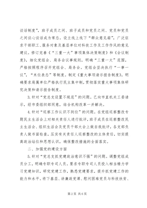 市科技局党组巡察反馈问题整改报告.docx