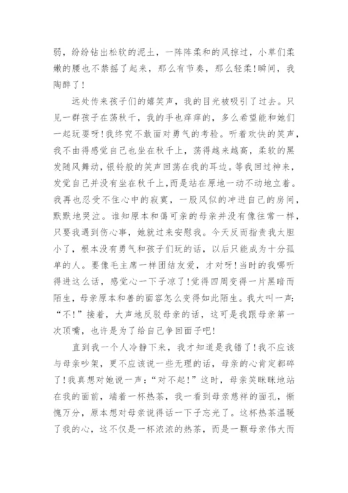 那一次我读懂了母爱作文.docx