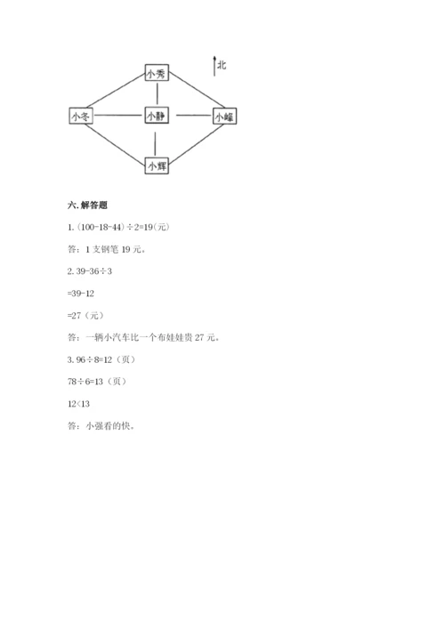 小学数学三年级下册期中测试卷【研优卷】.docx