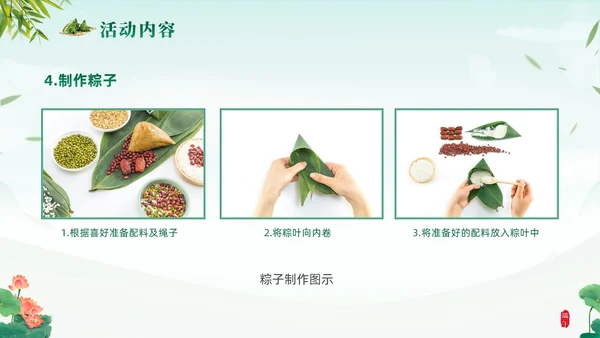 绿色清新简约温馨企业端午节活动策划PPT