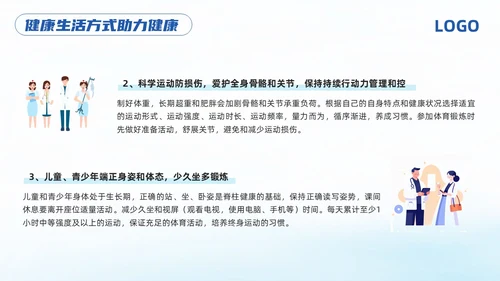 蓝色简约强肌健骨防止骨松世界骨质疏松日PPT模板宣传PPT动