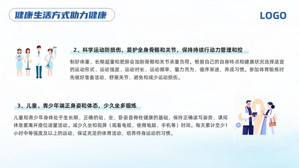 蓝色简约强肌健骨防止骨松世界骨质疏松日PPT模板宣传PPT动