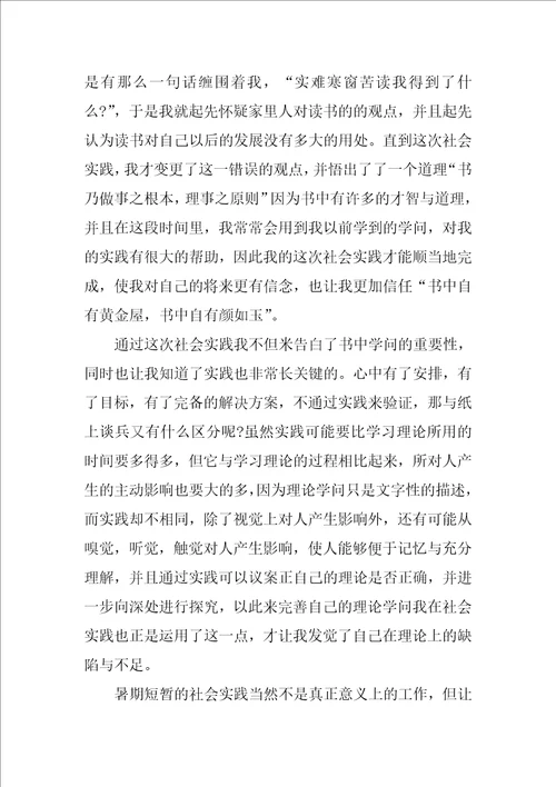 学生社会实践自我鉴定