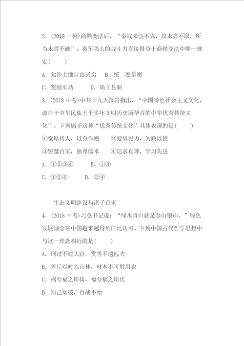 中考历史总复习夏商周时期早期国家的产生和社会变革训练含答案中考满分作文：走近生活