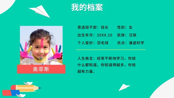 绿色卡通手绘小学生自我介绍竞选PPT模板