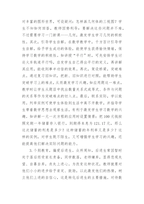 后进生转化工作总结.docx