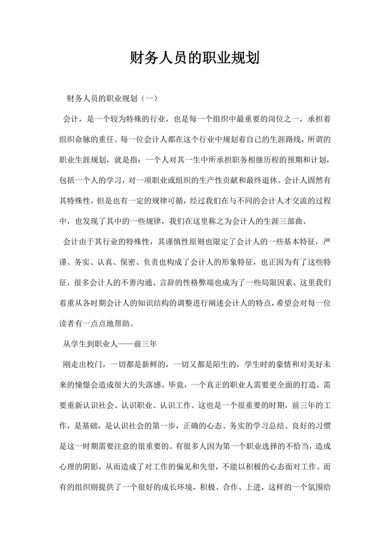 财务人员的职业规划