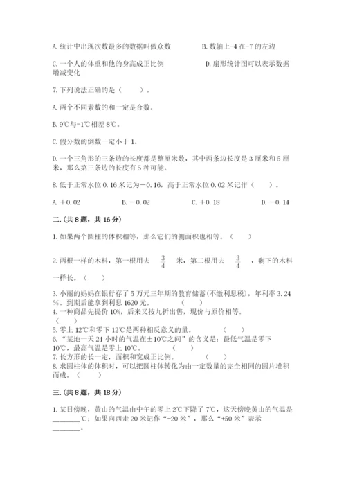 人教版六年级数学小升初试卷附完整答案（精选题）.docx
