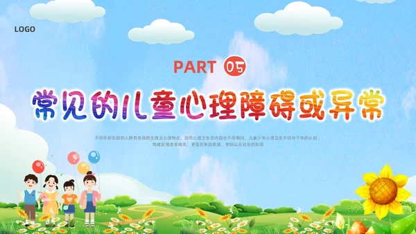 绿色卡通心理健康家长会PPT课件