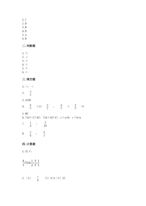 冀教版五年级下册数学第六单元 分数除法 测试卷（实用）.docx