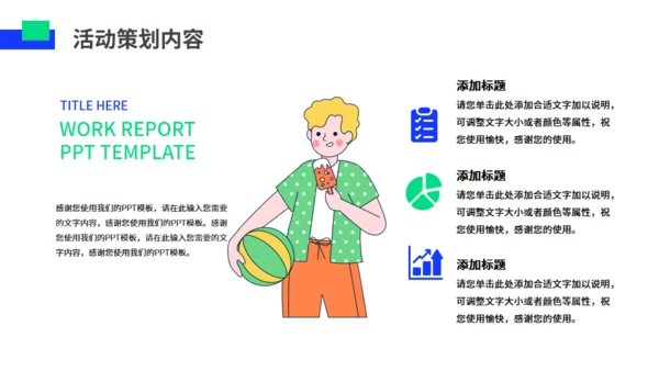 多巴胺时尚年青活动策划通用PPT模板