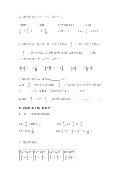 冀教版五年级下册数学第六单元 分数除法 测试卷附完整答案（必刷）.docx