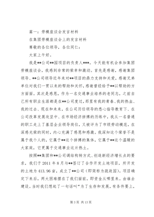 关于召开劳模座谈会请示.docx