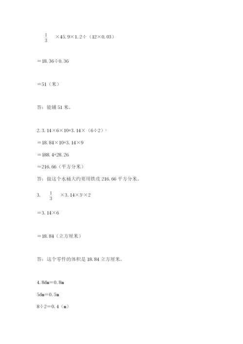最新西师大版小升初数学模拟试卷及参考答案（轻巧夺冠）.docx