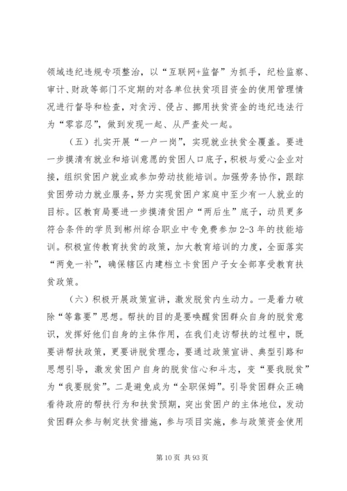 脱贫攻坚情况汇报材料十篇.docx