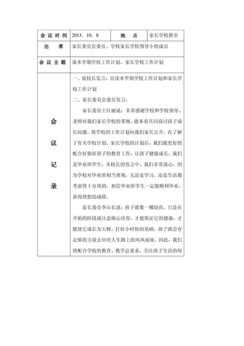社区家长学校会议记录社区家长学校会议记录精选八篇