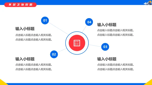不畏艰难勇攀高峰年终汇报通用PPT模板