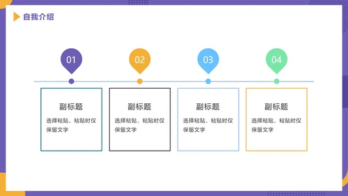 紫色商务竞聘简历PPT模板