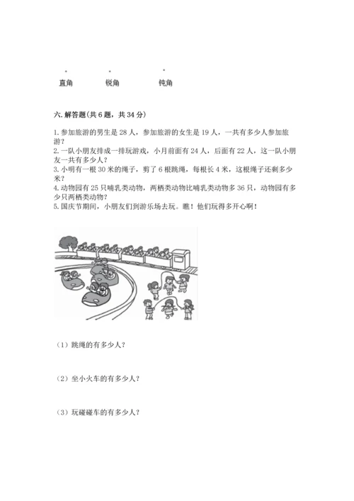 人教版数学二年级上册期末测试卷（含答案）word版.docx