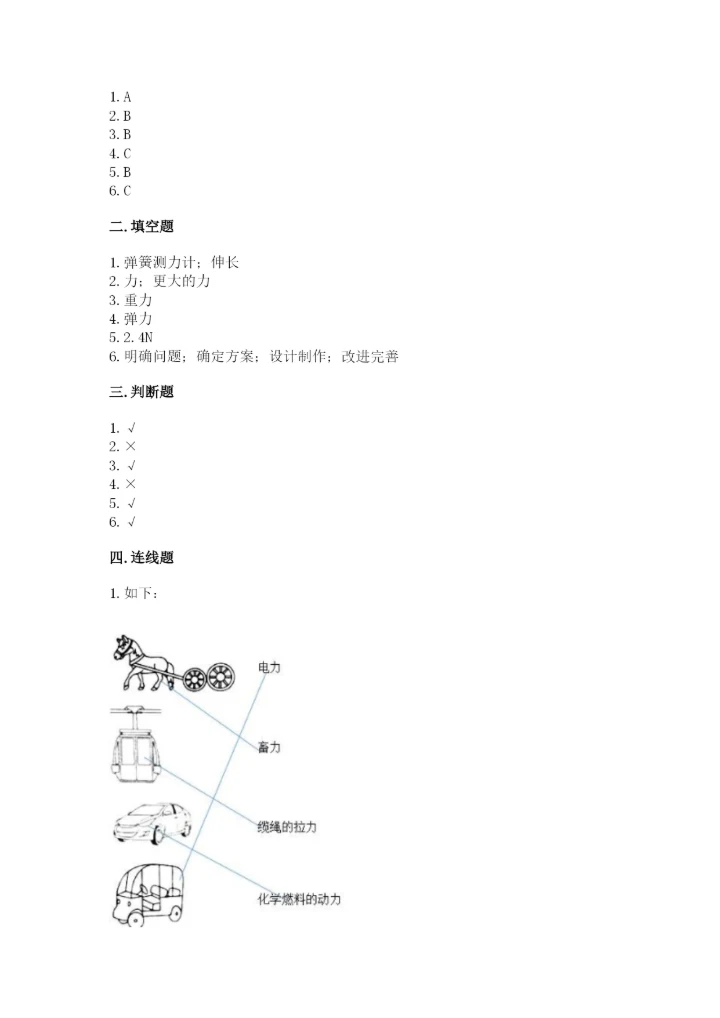 教科版四年级上册科学第三单元 运动和力 测试卷精品【夺冠系列】.docx