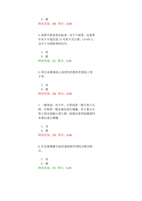 咨询工程师继续教育测量基础知识试题及答案.docx