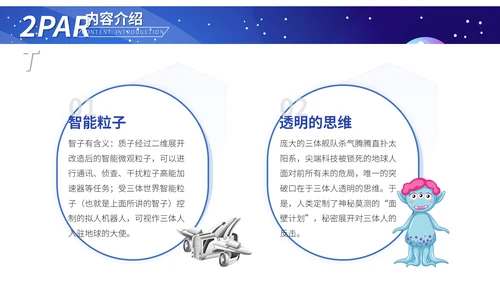 《三体》科幻小说读后感通用PPT模板
