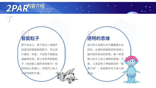 《三体》科幻小说读后感通用PPT模板
