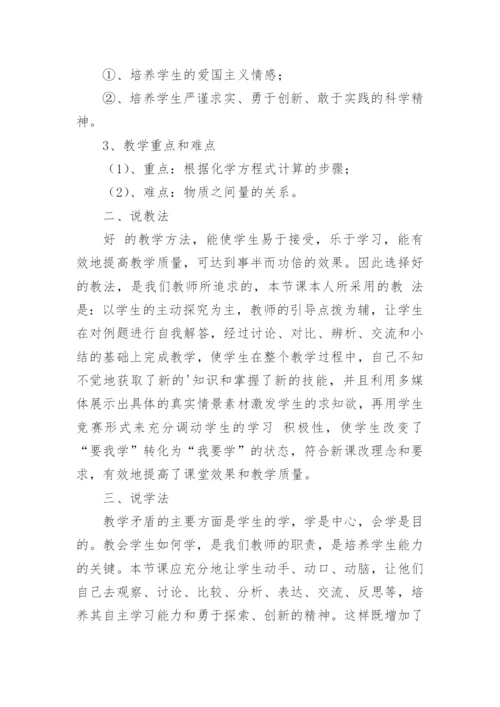 利用化学方程式的简单计算说课稿.docx