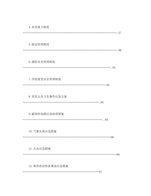 2022年小学规章制度汇编完整模板).docx