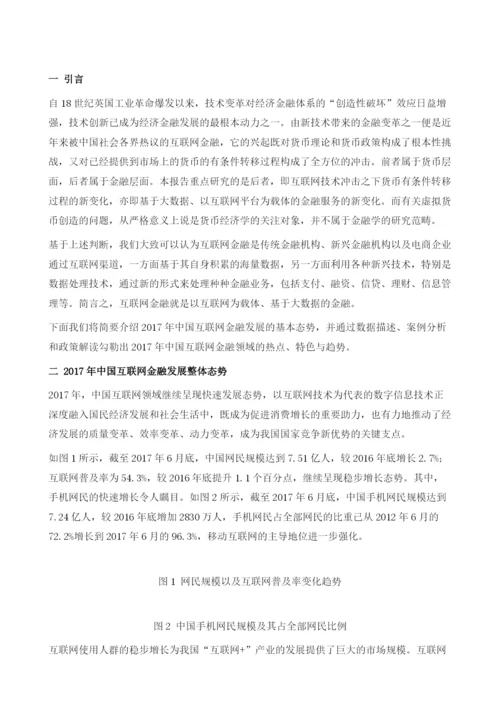 中国互联网金融概述.docx