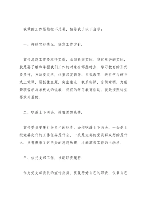 党支部宣传委员工作总结范文(通用3篇).docx