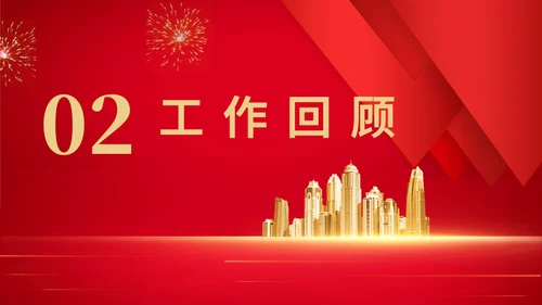 红色商务风集团年终颁奖演出庆典PPT模板