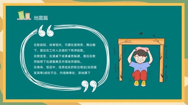 防震减灾绿色清新黑板风卡通儿童512全国防灾减灾日汶川地震十五周年