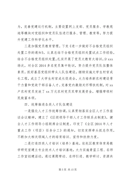 组织部工作总结以及来年计划范文.docx