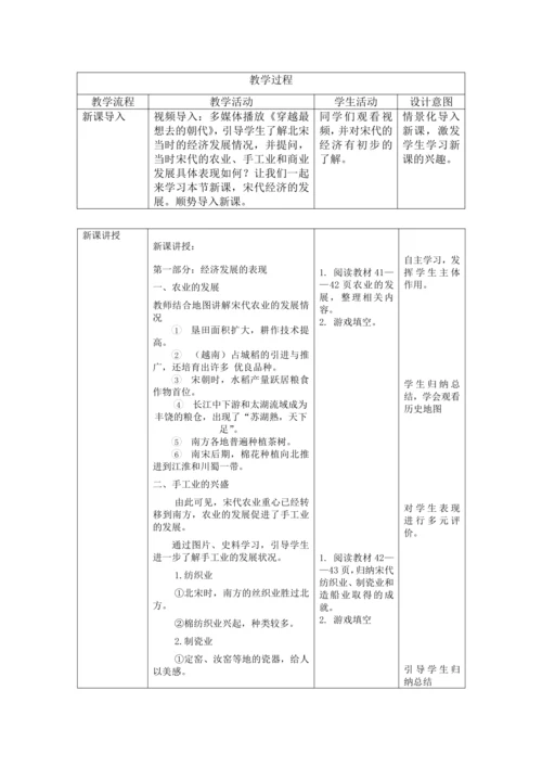 第九课 宋代经济的发展 教学设计