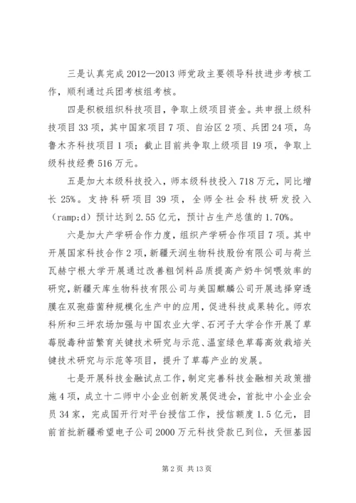 篇一：XX年师科技局工作完成情况及下年度工作计划.docx