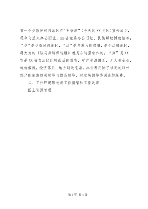 国土所建设和工作管理调研报告 (9).docx