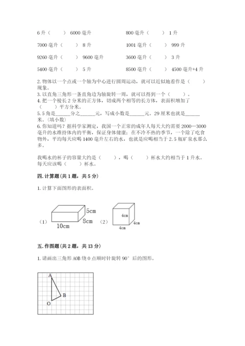 人教版数学五年级下册期末测试卷精品（夺冠系列）.docx