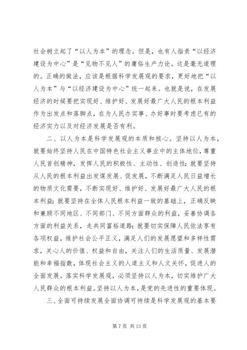 学习科学发展观心得顾艳.docx