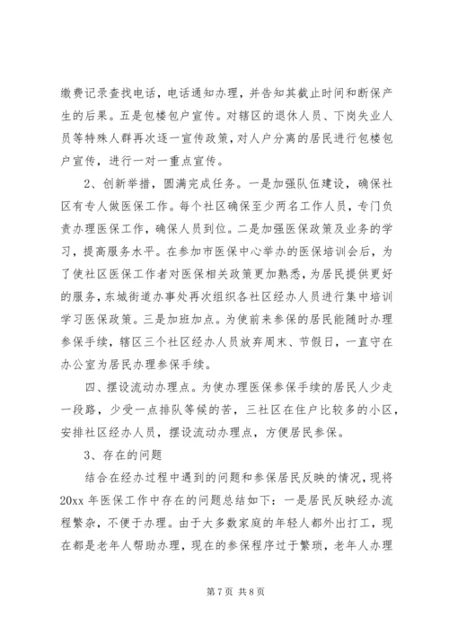 乡镇就业和社会保障服务中心工作总结及小结.docx