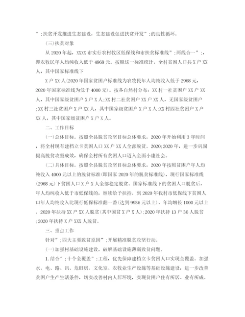 精编之医院精准扶贫实施方案.docx