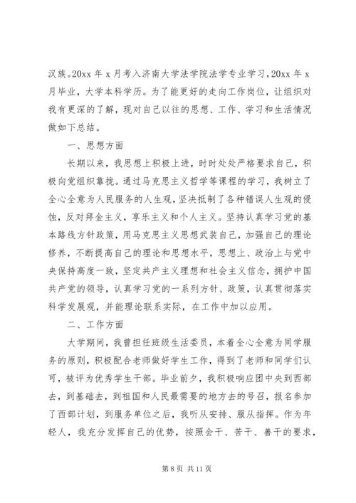 公务员政审自我鉴定参考.docx