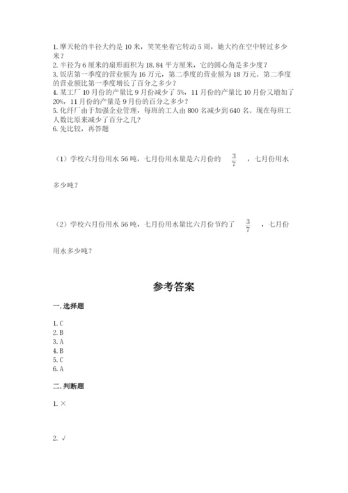 小学六年级上册数学期末测试卷及完整答案【全国通用】.docx
