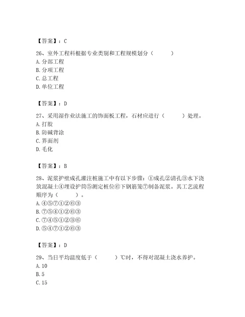 2023年质量员继续教育考试题库考点精练