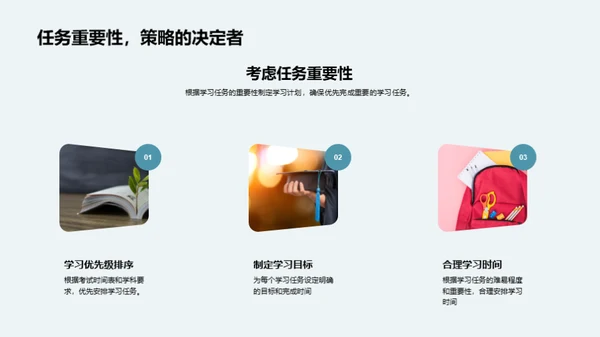 高效学习的时间策略